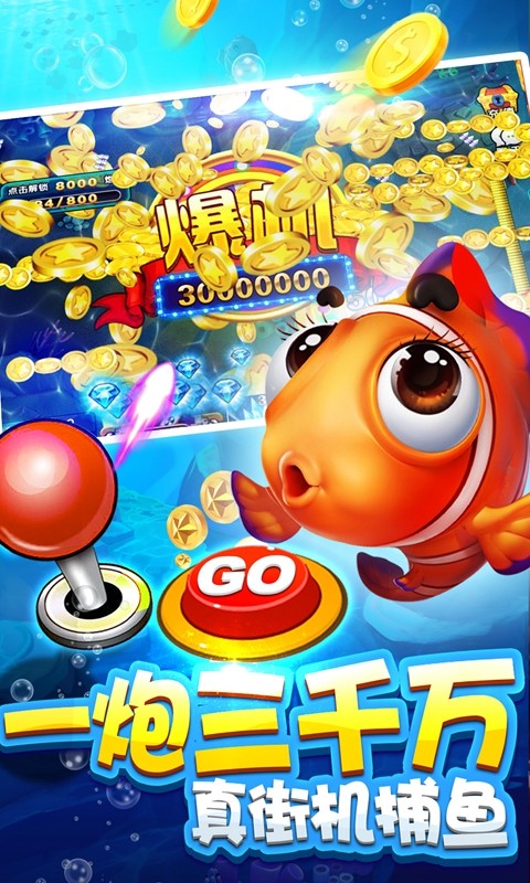金蟾千炮捕鱼2016单机版-3