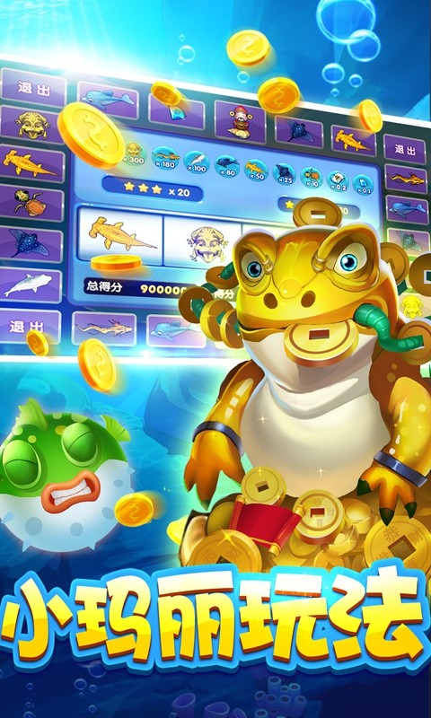 金蟾千炮捕鱼2016单机版-0