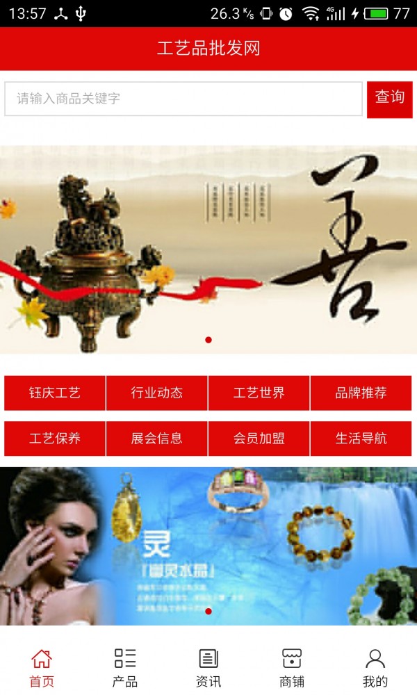 工艺品批发网-01