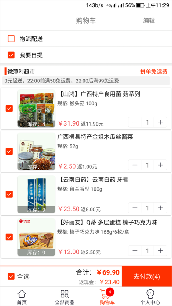 微薄利商超-4