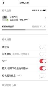 小默相机-3