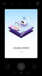 小默相机-1