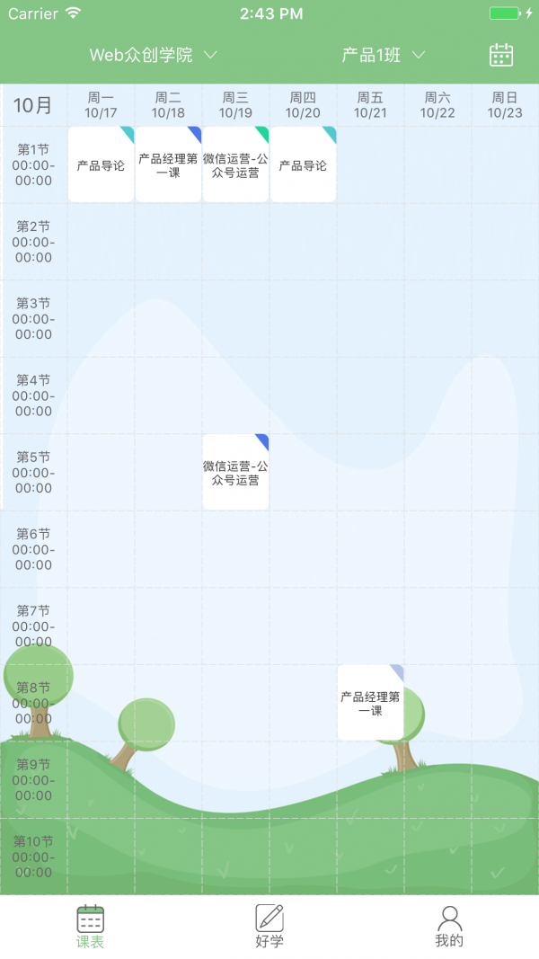 微入学院-0