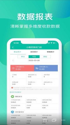 小精灵商户通-2