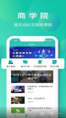 小精灵商户通-1