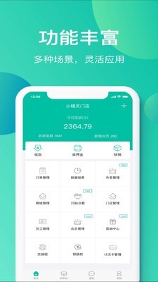 小精灵商户通-0
