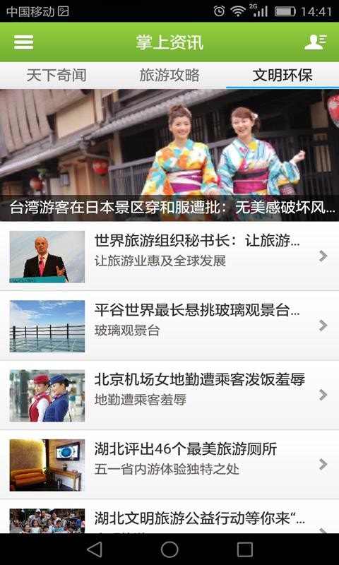 掌上旅游服务平台-01