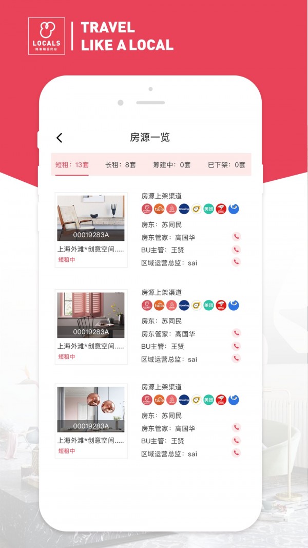 路客房东-2