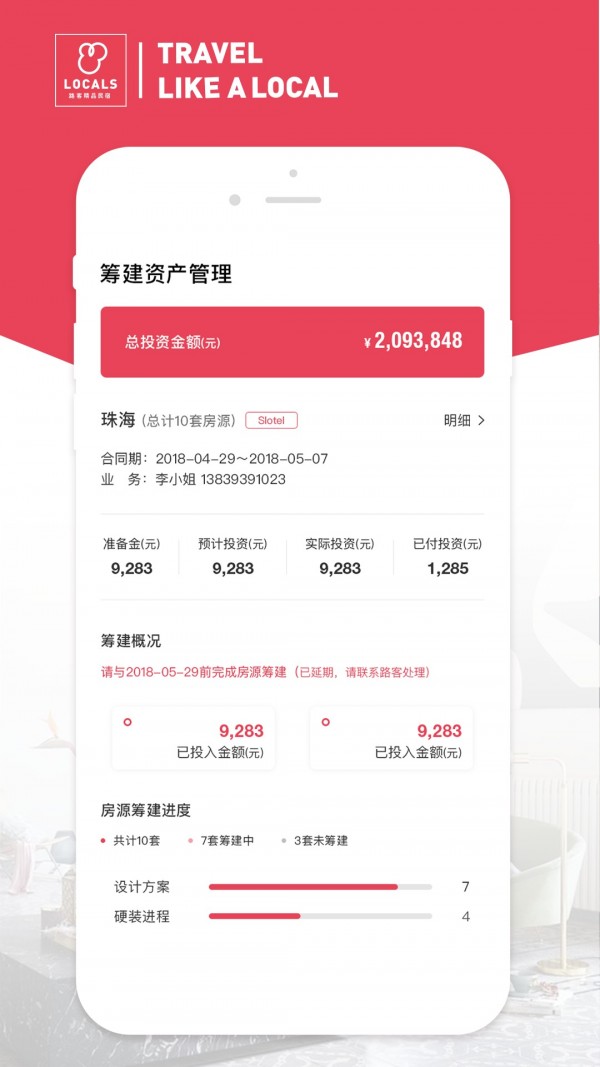路客房东-1