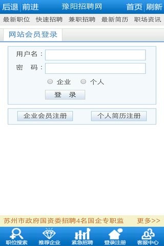 豫阳招聘网-2