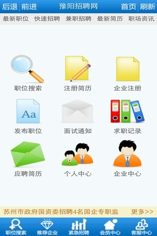豫阳招聘网-1