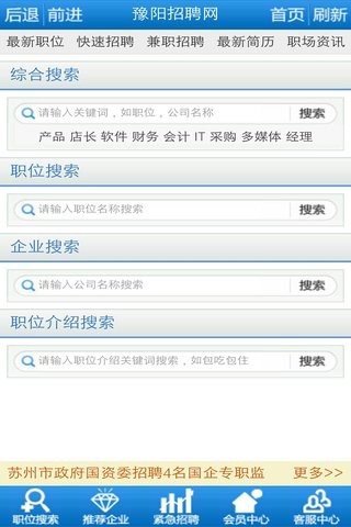 豫阳招聘网-3