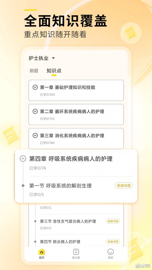轻松考会计-0