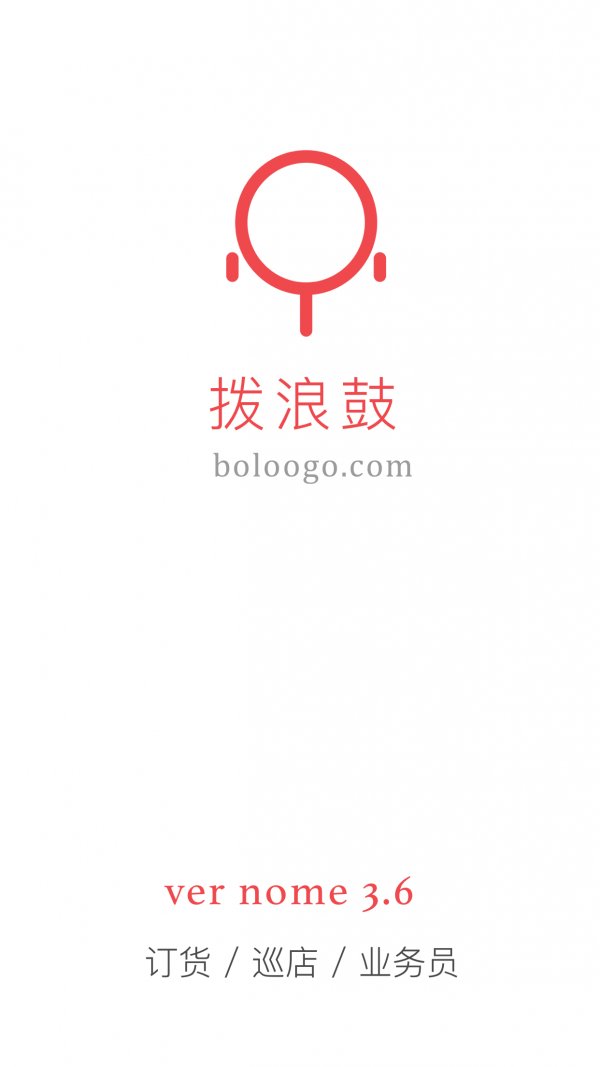 拨浪鼓订货-0