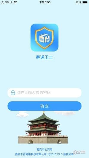 寄递卫士-1