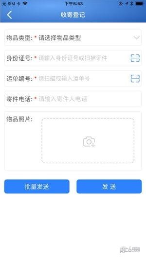 寄递卫士-2