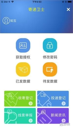 寄递卫士-0