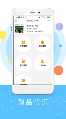聚品优汇商家版-0