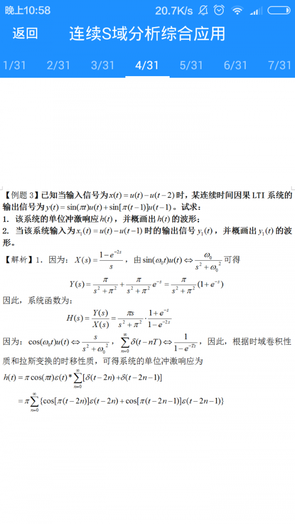 信号与系统-3