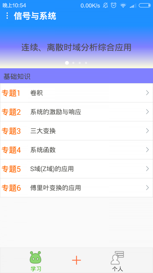 信号与系统-0