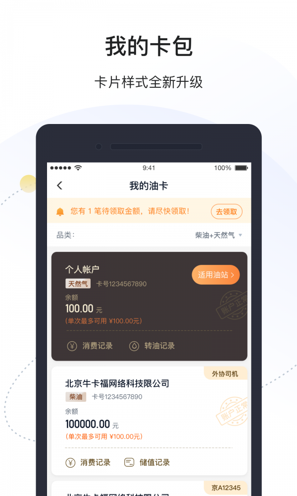 万金油司机端-2