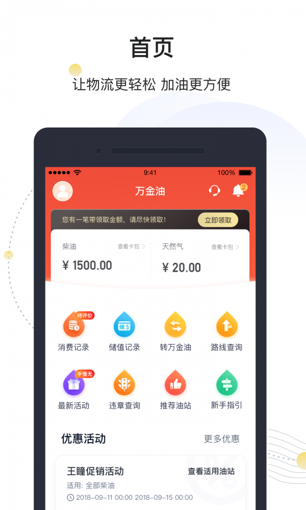 万金油司机端-0