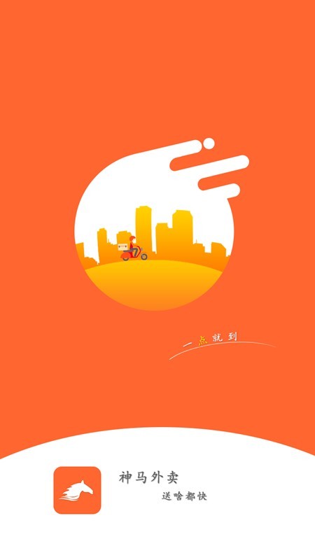 神马外卖-0