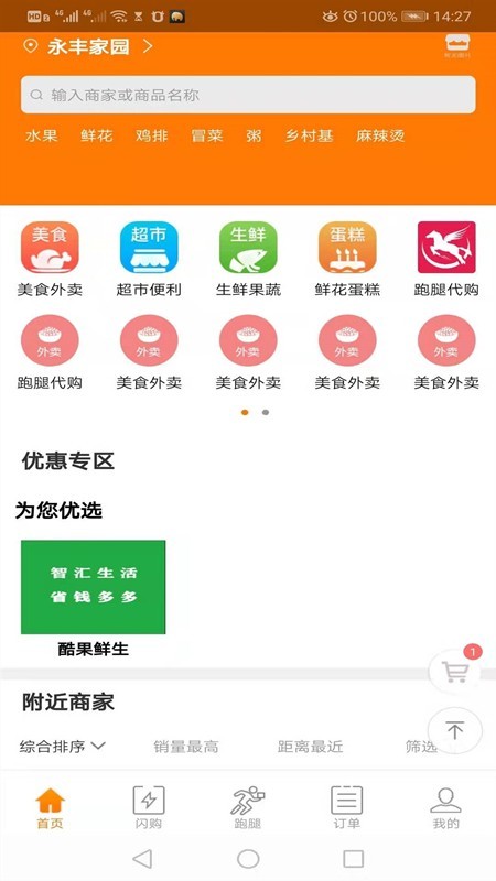 神马外卖-1