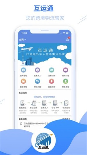 互运通-01