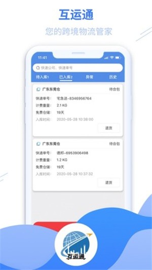 互运通-01