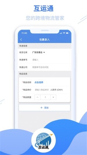 互运通-01