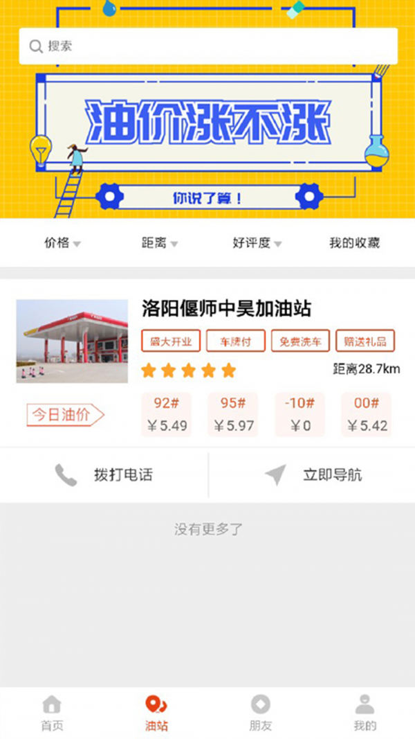好嗨油-1