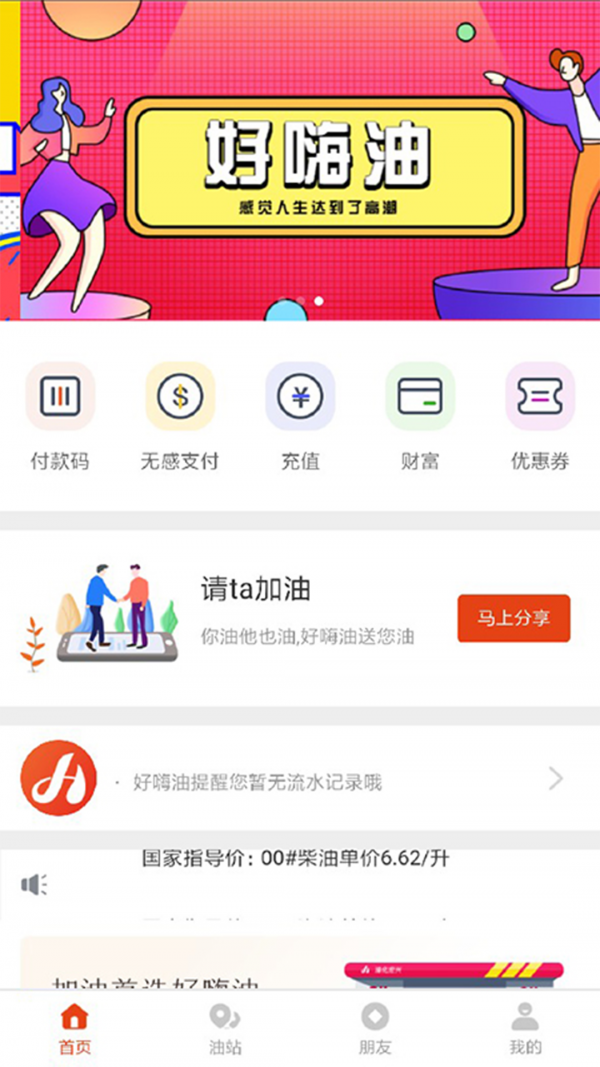 好嗨油-0
