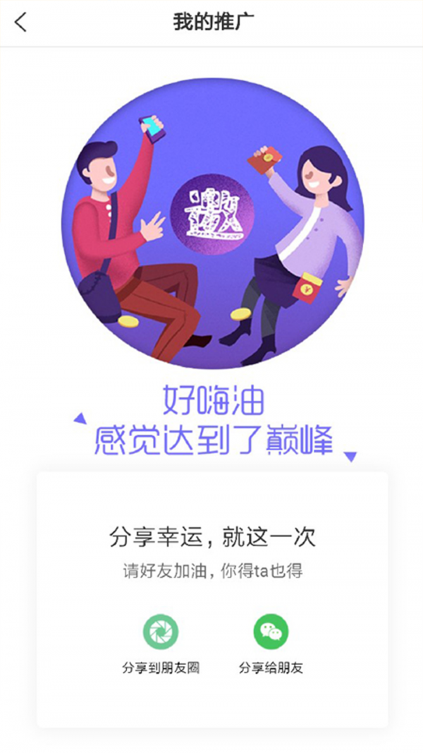 好嗨油-2