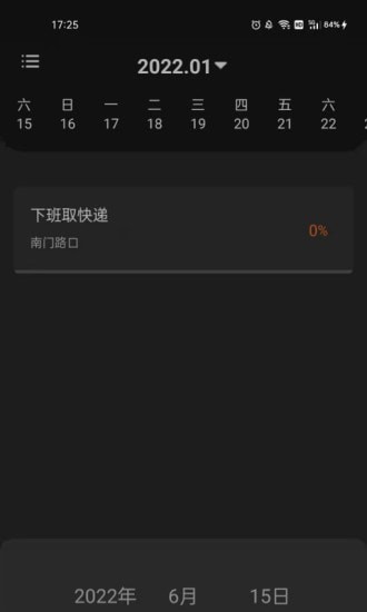 清单随手记-01