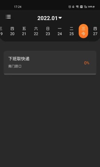 清单随手记-01