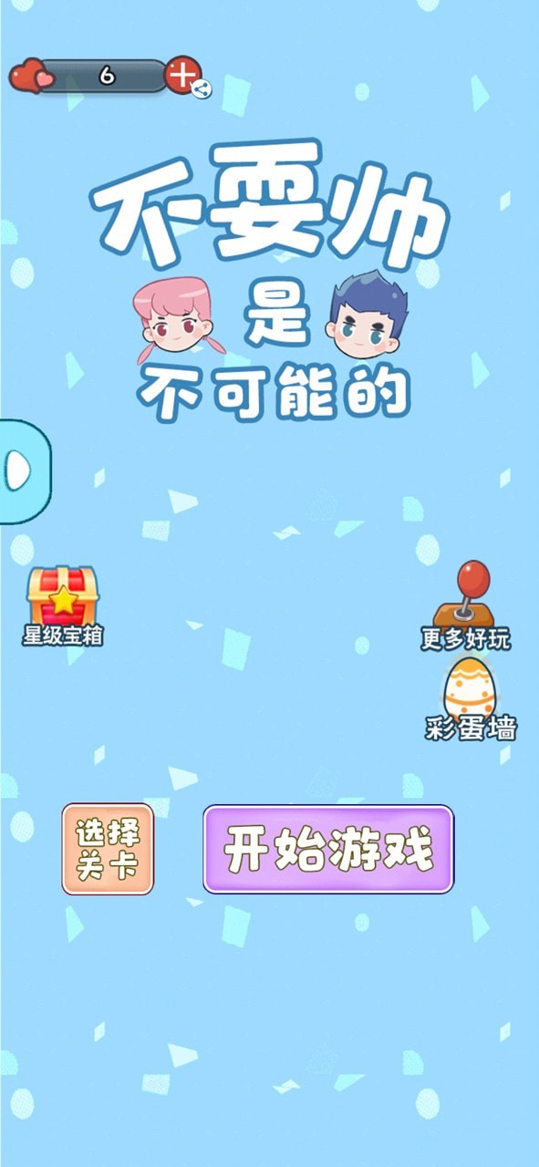 不耍帅是不可能的-0