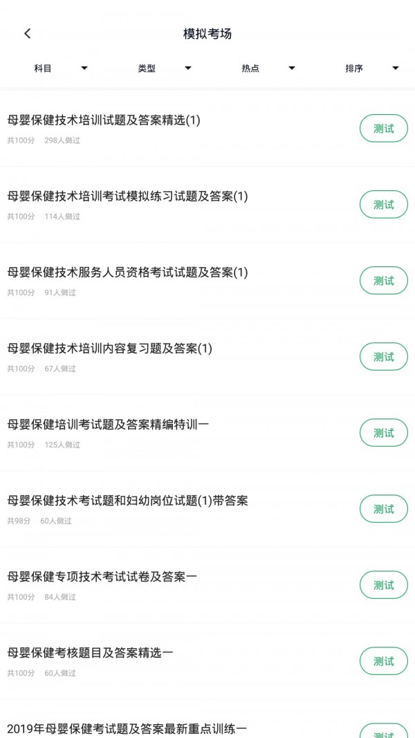 助产士题库-01