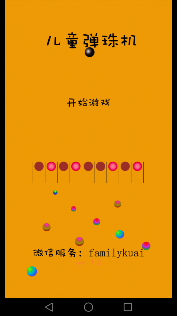 儿童弹珠机-01