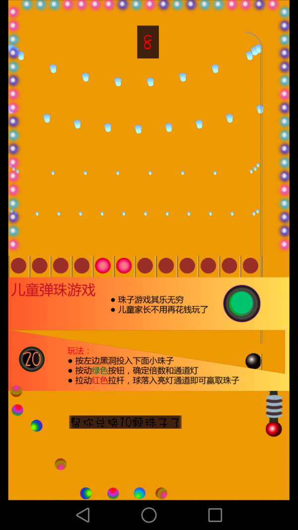 儿童弹珠机-01