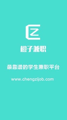 橙子兼职软件-2