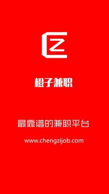 橙子兼职软件-1