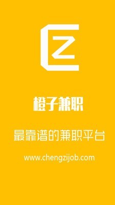 橙子兼职软件-0