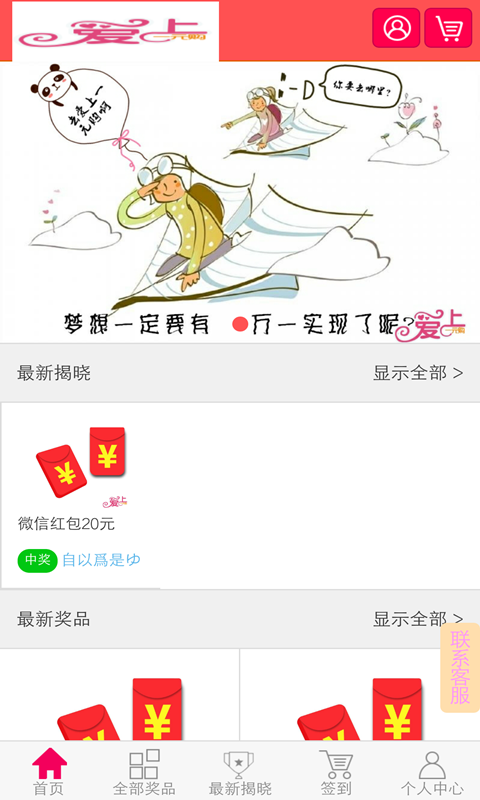 爱上一元云购-1
