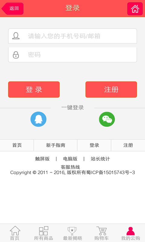 爱上一元云购-2