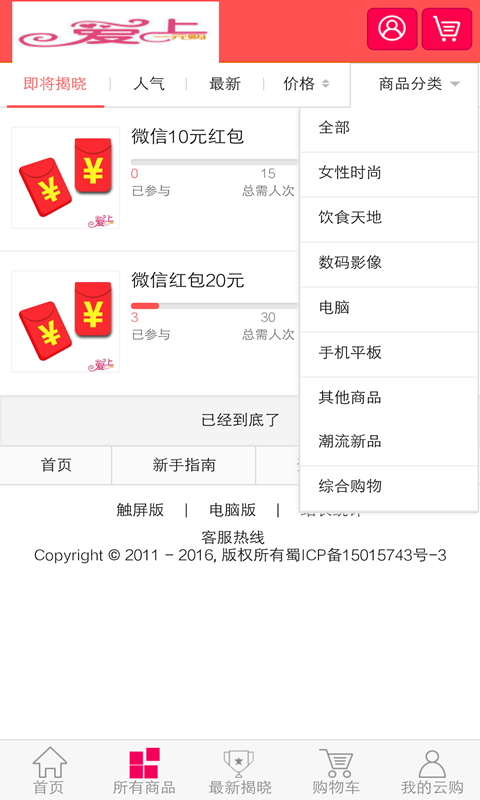 爱上一元云购-3