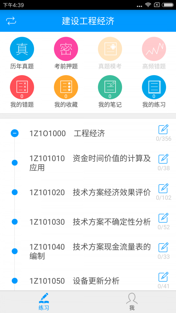 一级建造师备考宝典-0