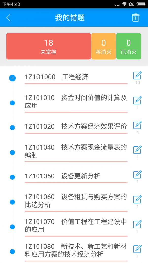 一级建造师备考宝典-2