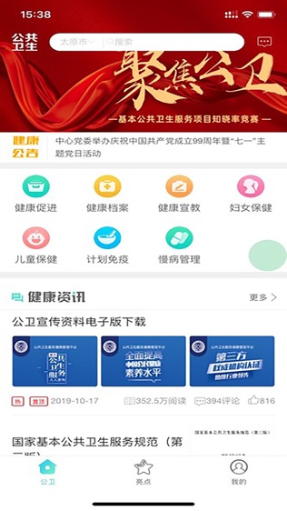 健康管理平台-01