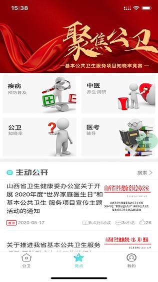 健康管理平台-01